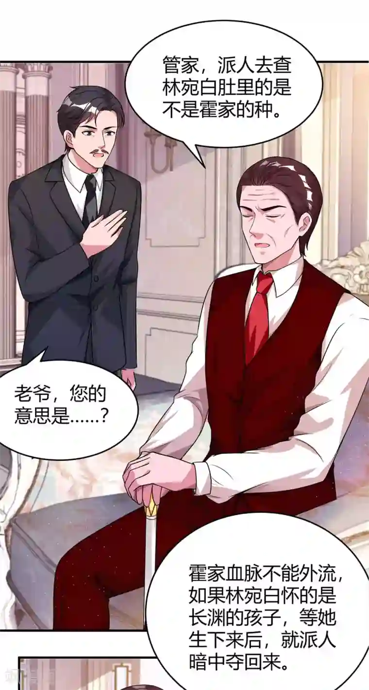 霸道总裁求抱抱第134话 一起去美国