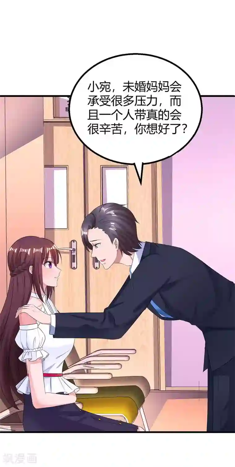 霸道总裁求抱抱第134话 一起去美国
