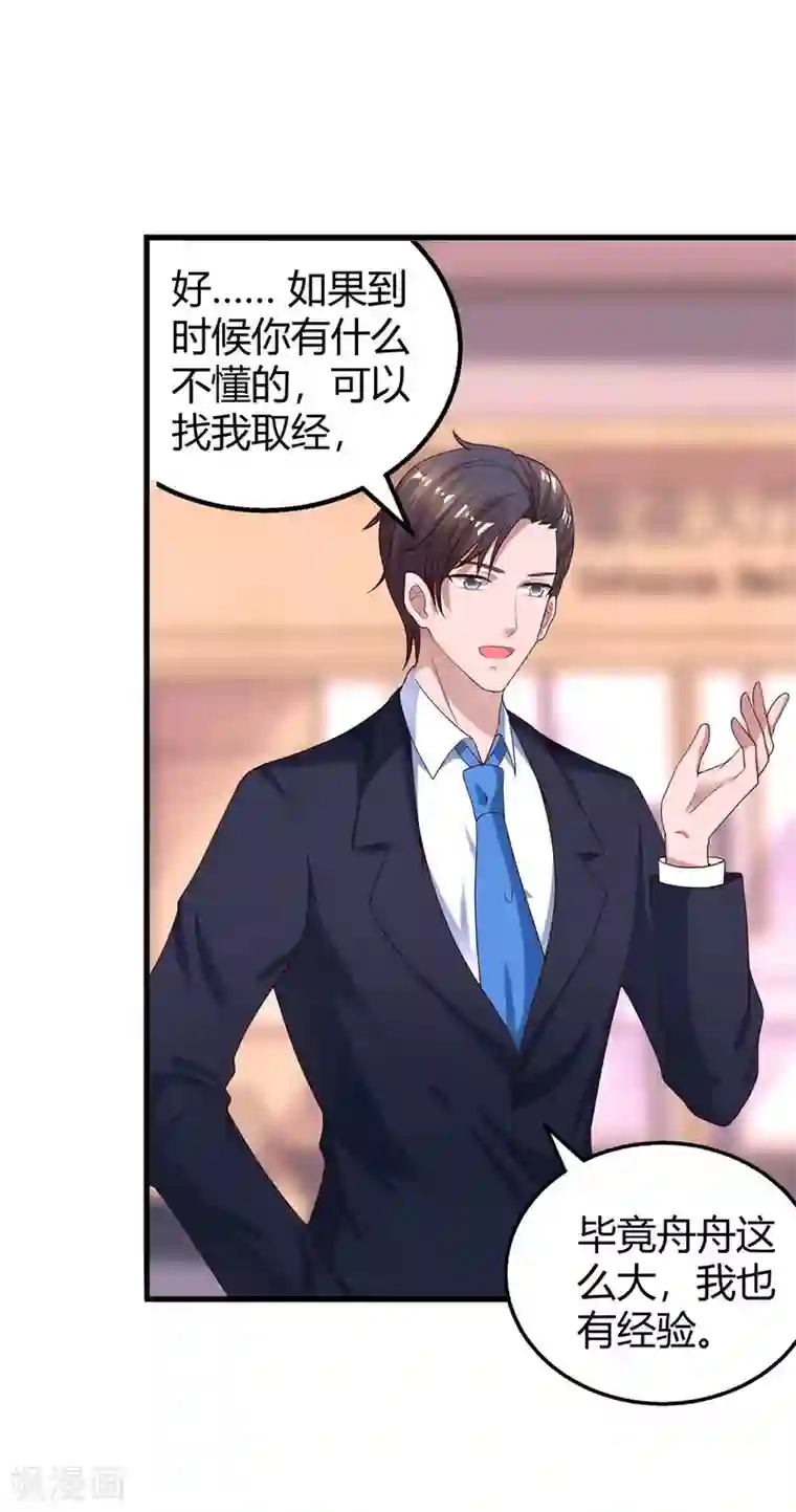 霸道总裁求抱抱第134话 一起去美国