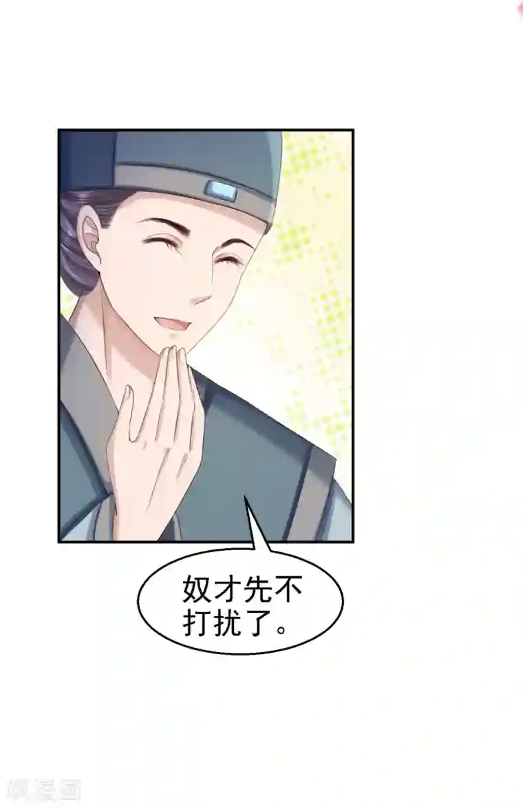 步步毒谋:血凰归来第76话 远妃怀孕