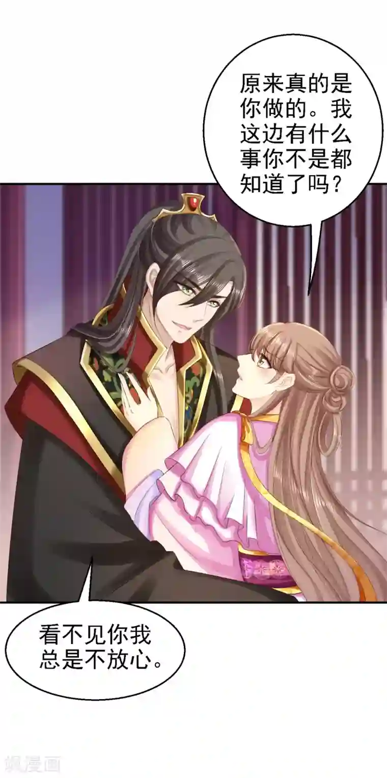 步步毒谋:血凰归来第76话 远妃怀孕