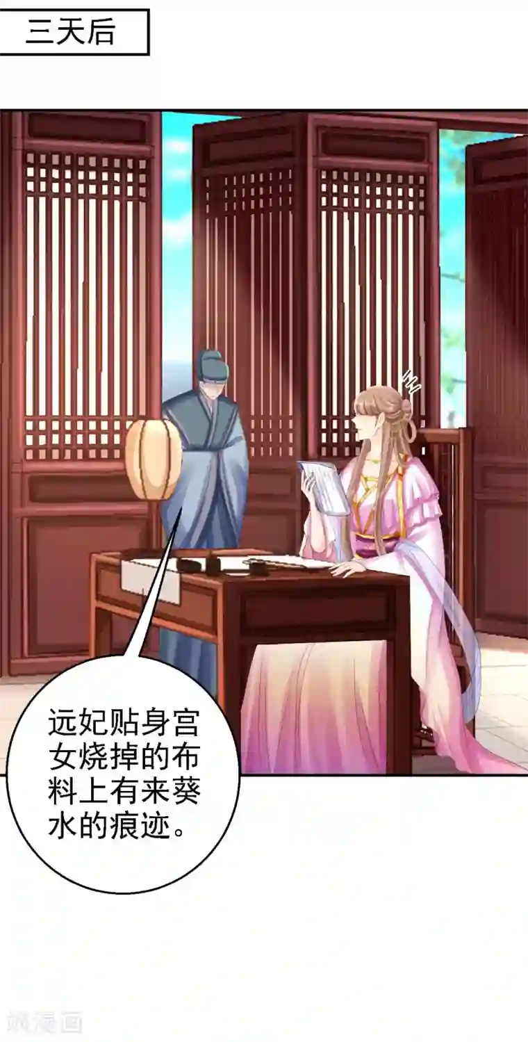 步步毒谋:血凰归来第76话 远妃怀孕