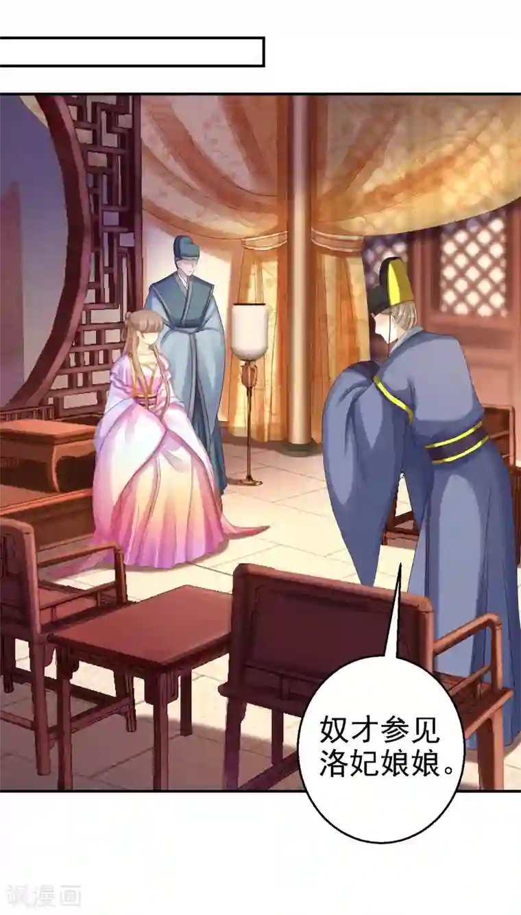 步步毒谋:血凰归来第76话 远妃怀孕