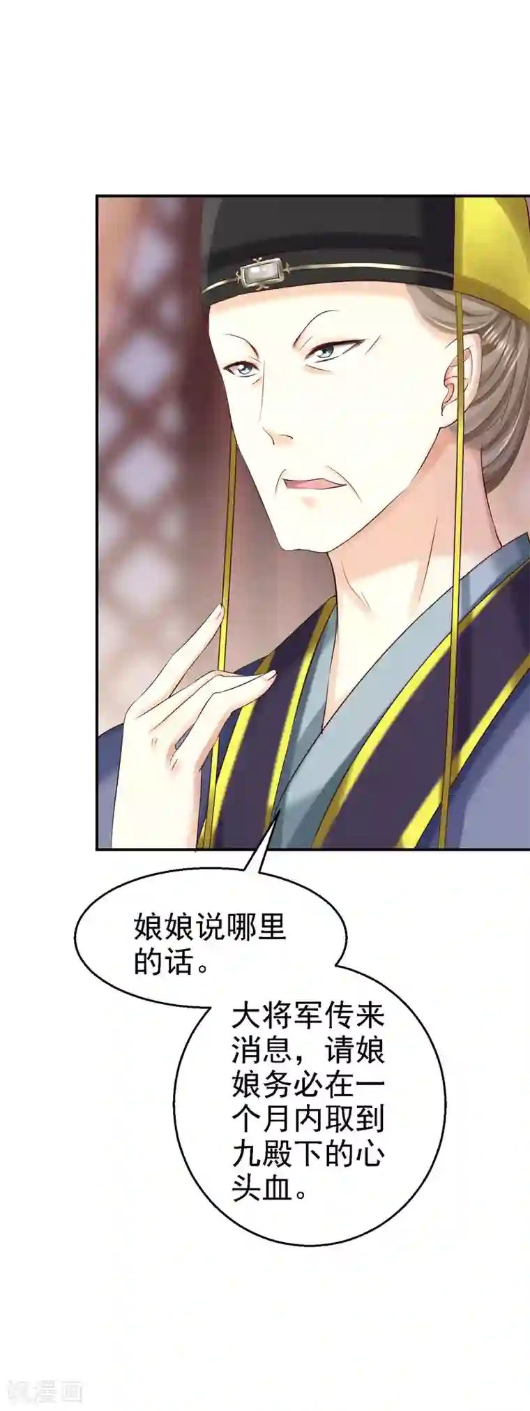 步步毒谋:血凰归来第76话 远妃怀孕