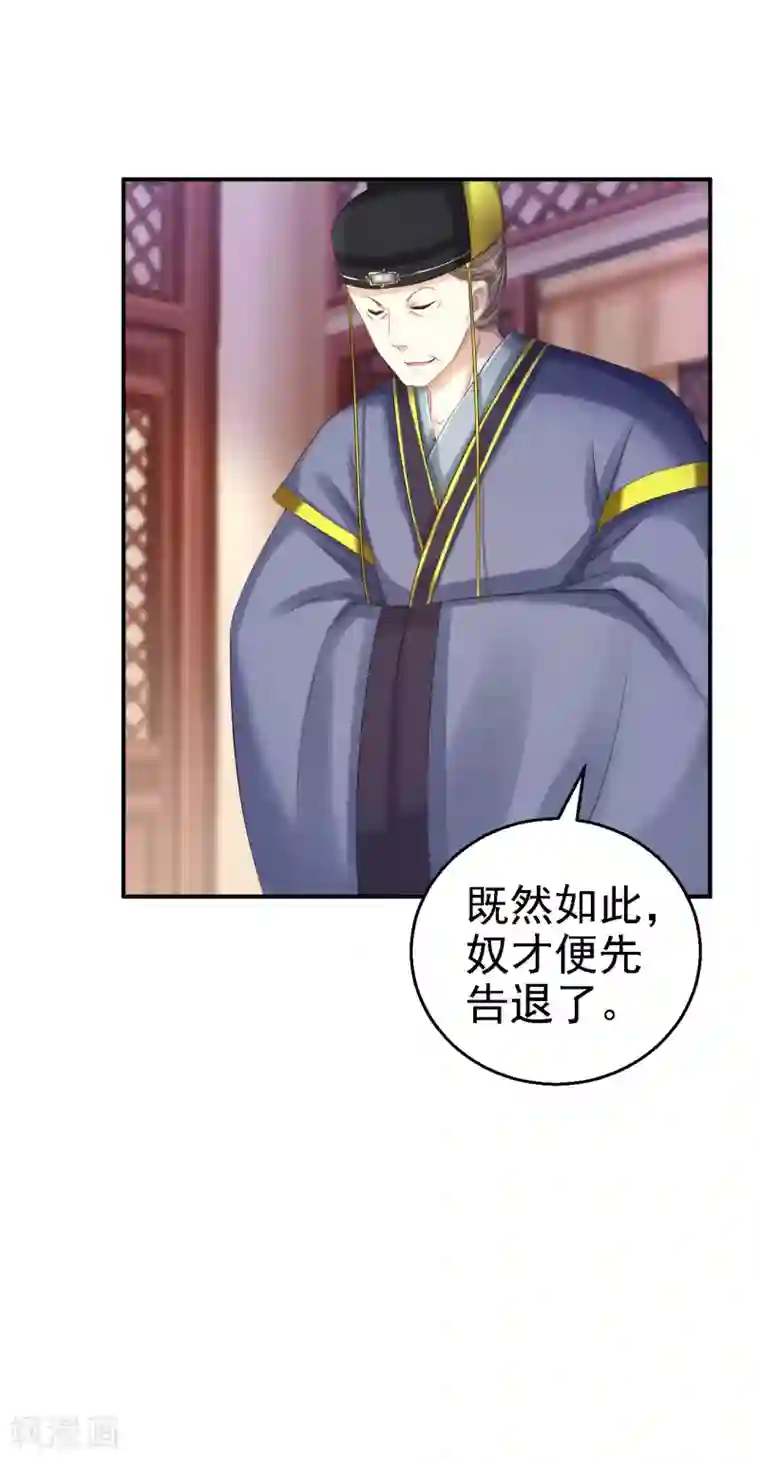 步步毒谋:血凰归来第76话 远妃怀孕