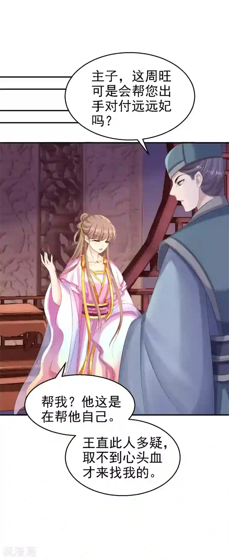 步步毒谋:血凰归来第76话 远妃怀孕