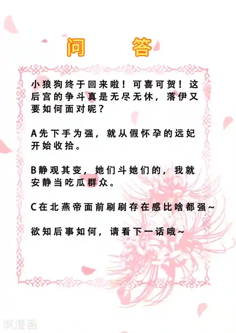 步步毒谋:血凰归来第76话 远妃怀孕