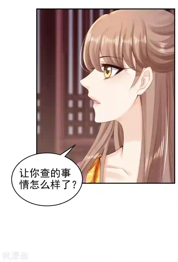 步步毒谋:血凰归来第76话 远妃怀孕