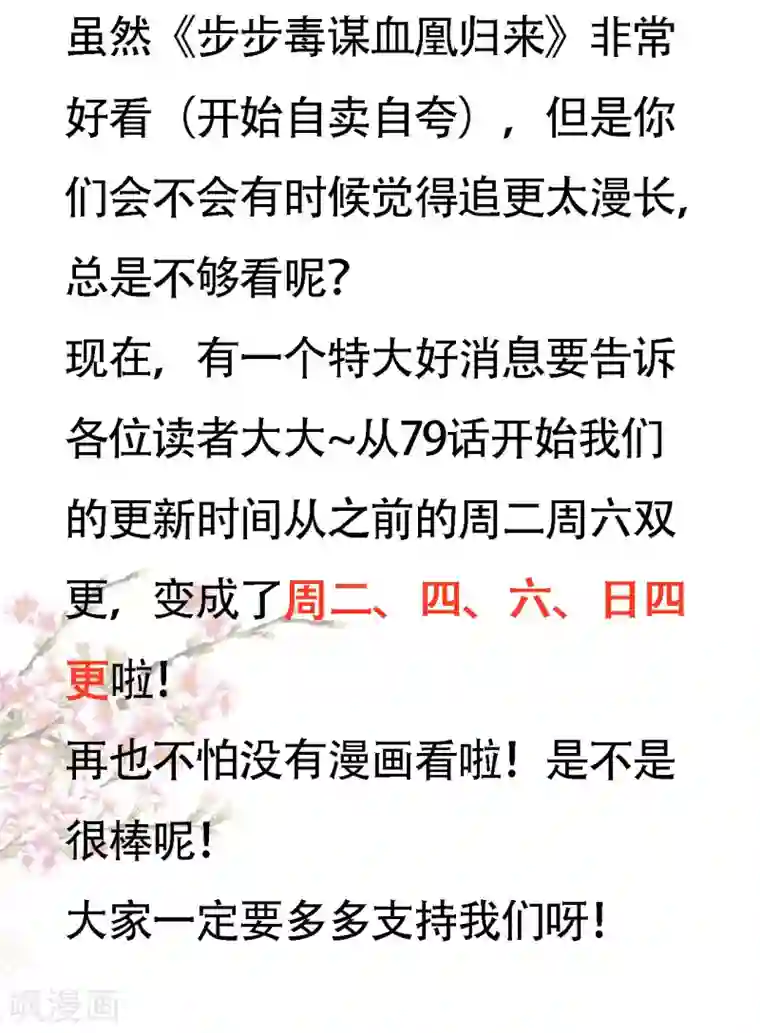 步步毒谋:血凰归来更新时间变更通知