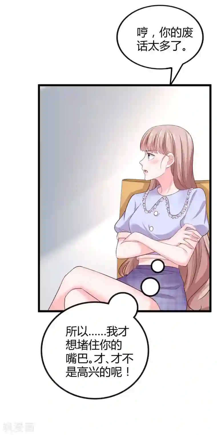 冰山总裁强宠婚第73话 废话太多，所以堵上嘴巴？