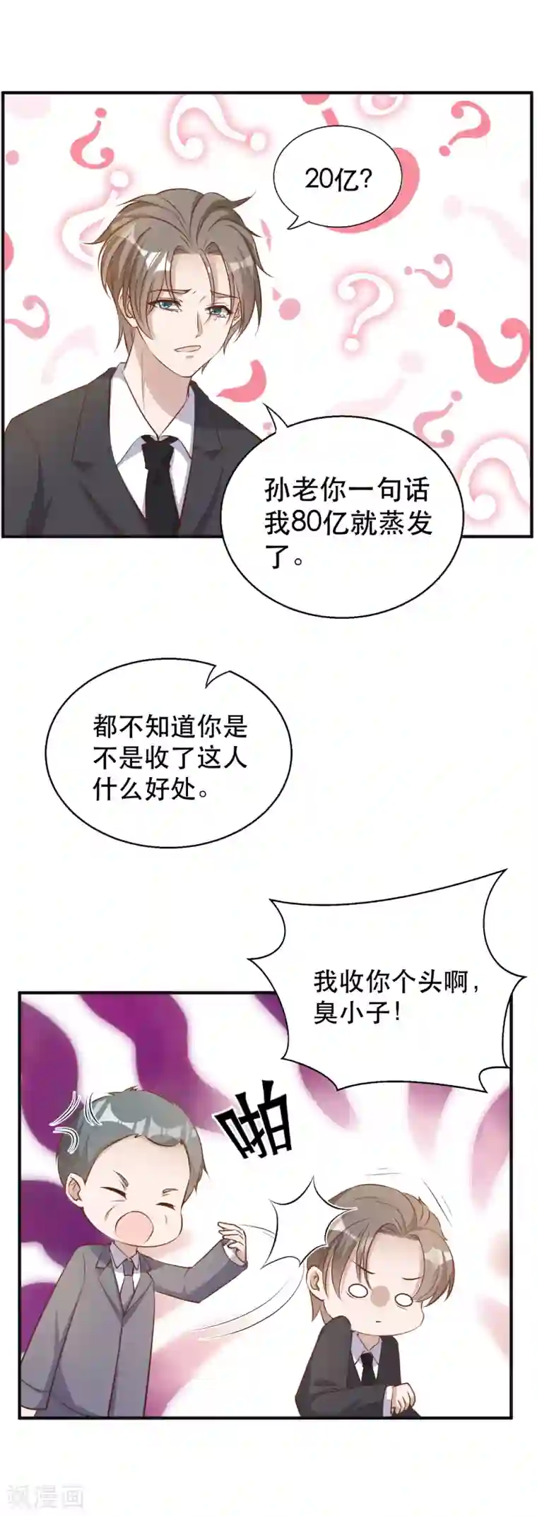 神级渔夫第76话 被老孙算计