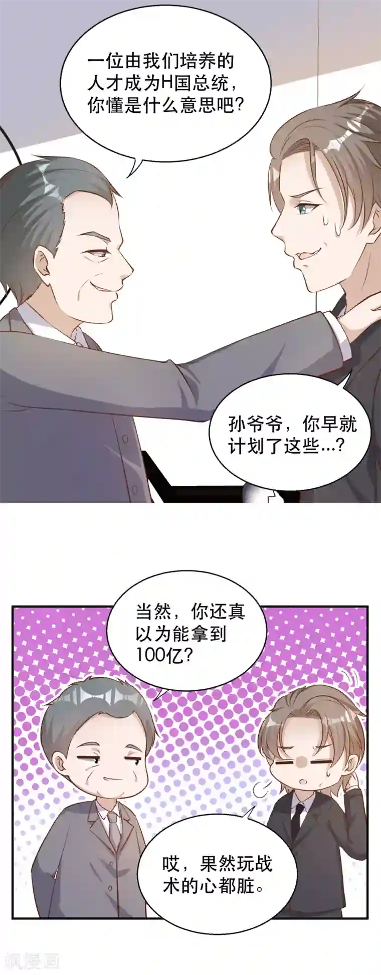 神级渔夫第76话 被老孙算计