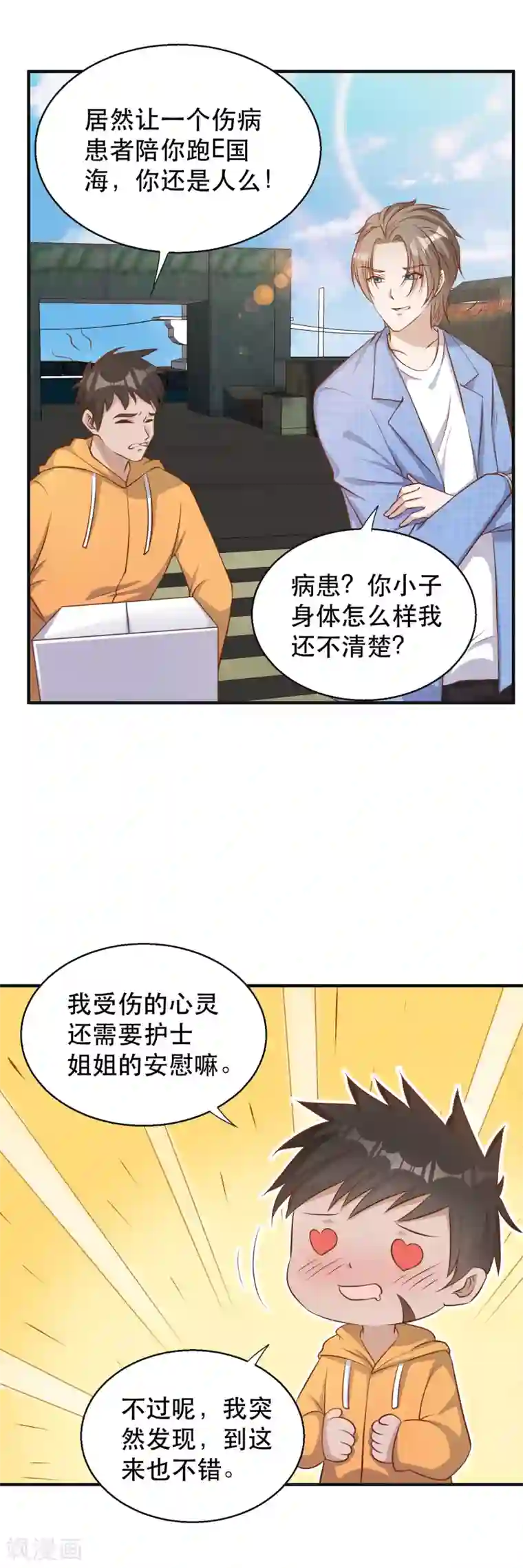神级渔夫第76话 被老孙算计