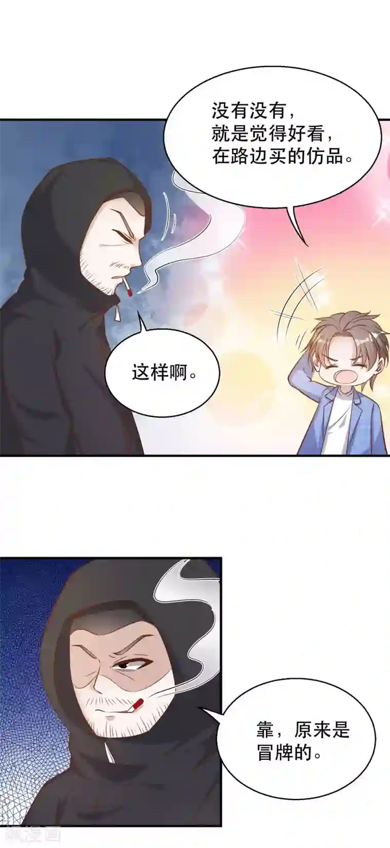 神级渔夫第77话 装什么装