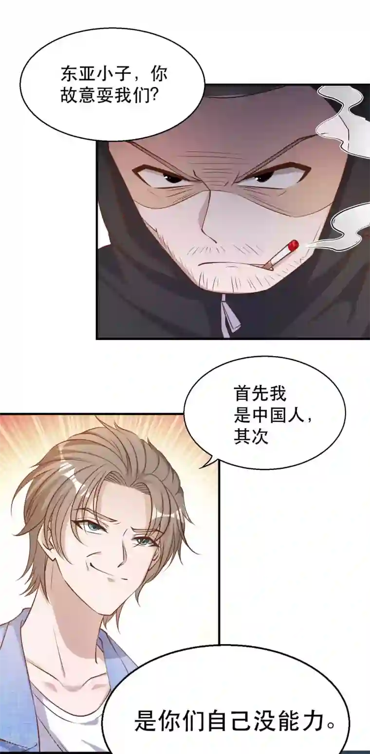 神级渔夫第77话 装什么装