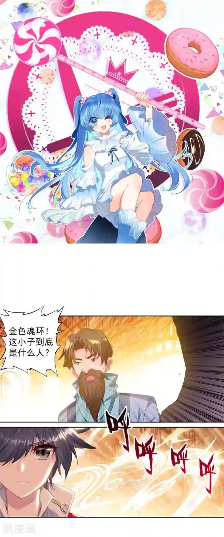 斗罗大陆3龙王传说第293话 检测力量1