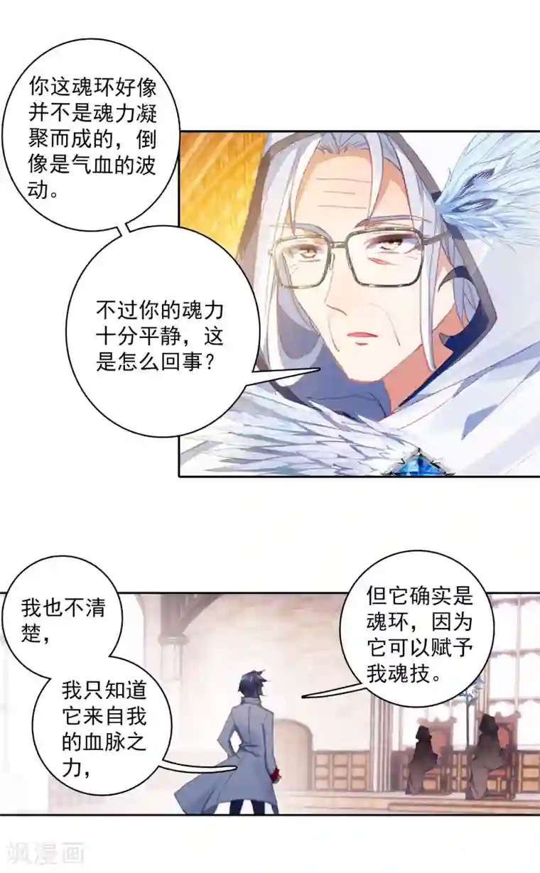 斗罗大陆3龙王传说第293话 检测力量1