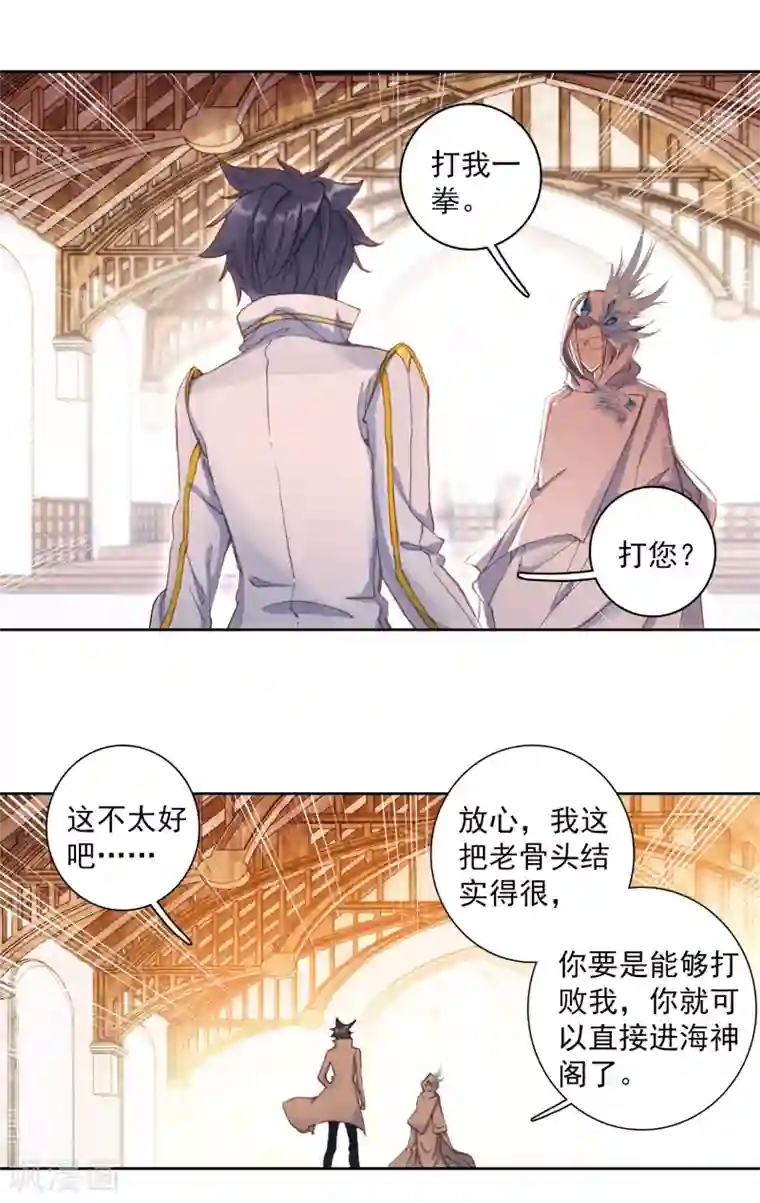 斗罗大陆3龙王传说第293话 检测力量1