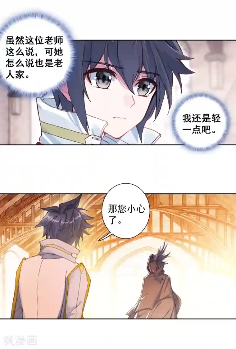 斗罗大陆3龙王传说第293话 检测力量1