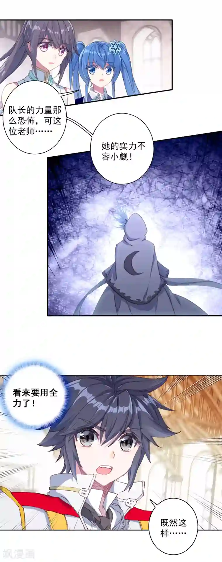 斗罗大陆3龙王传说第293话 检测力量1