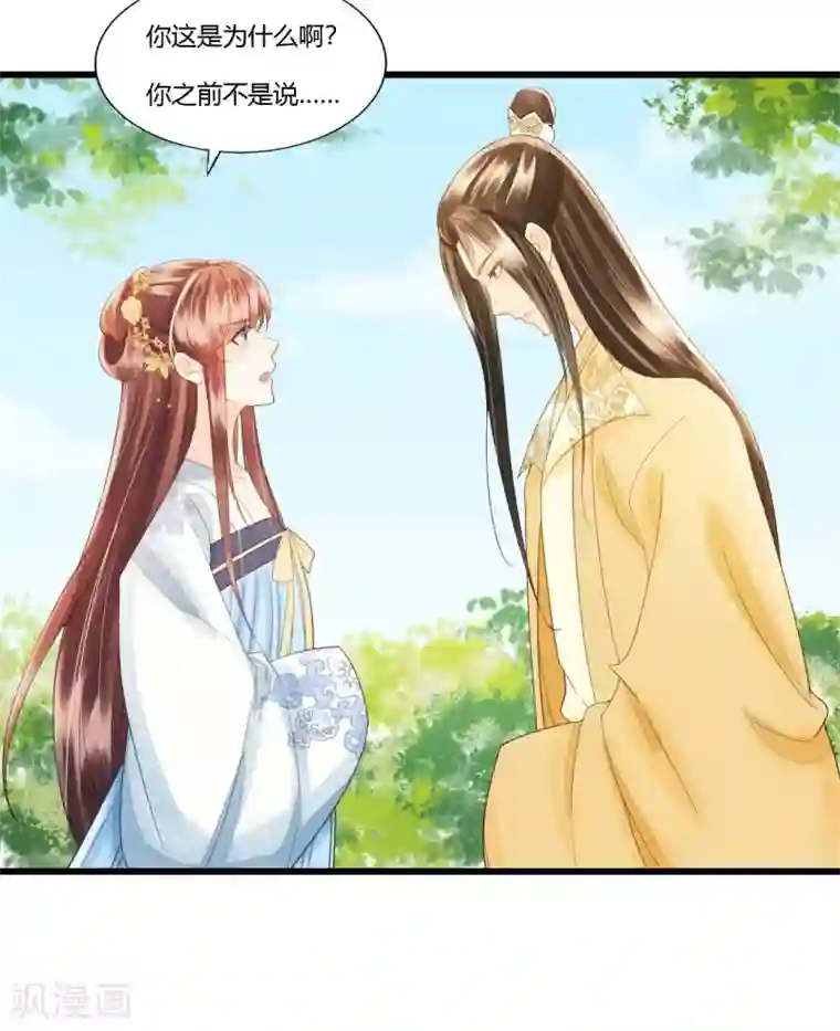 我的王爷三岁半第86话 谢祈为何这样？