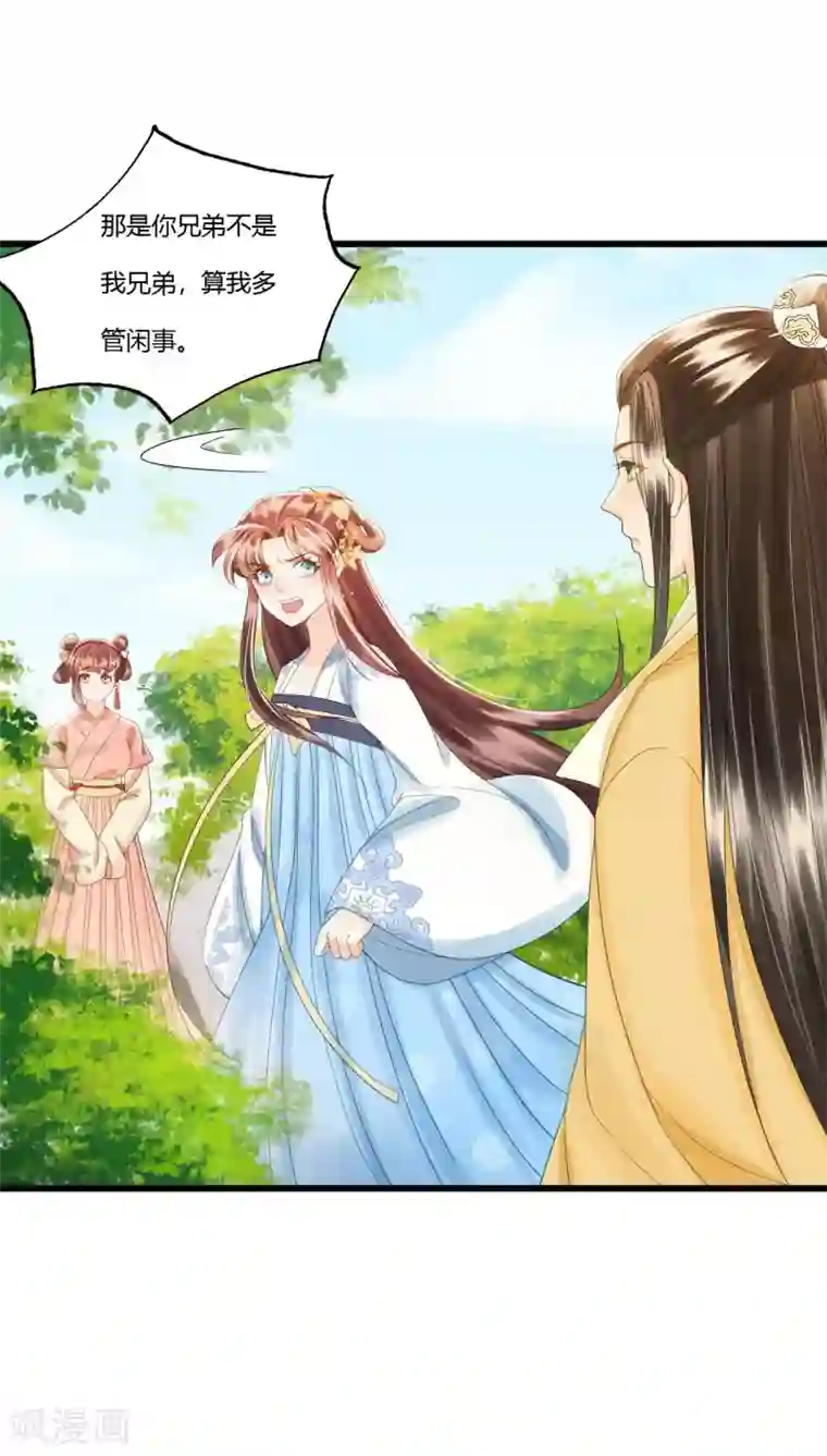 我的王爷三岁半第86话 谢祈为何这样？