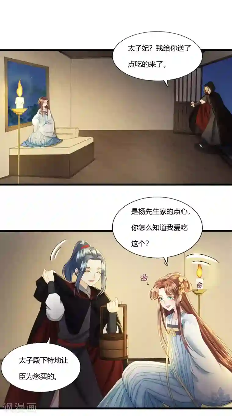 我的王爷三岁半第86话 谢祈为何这样？