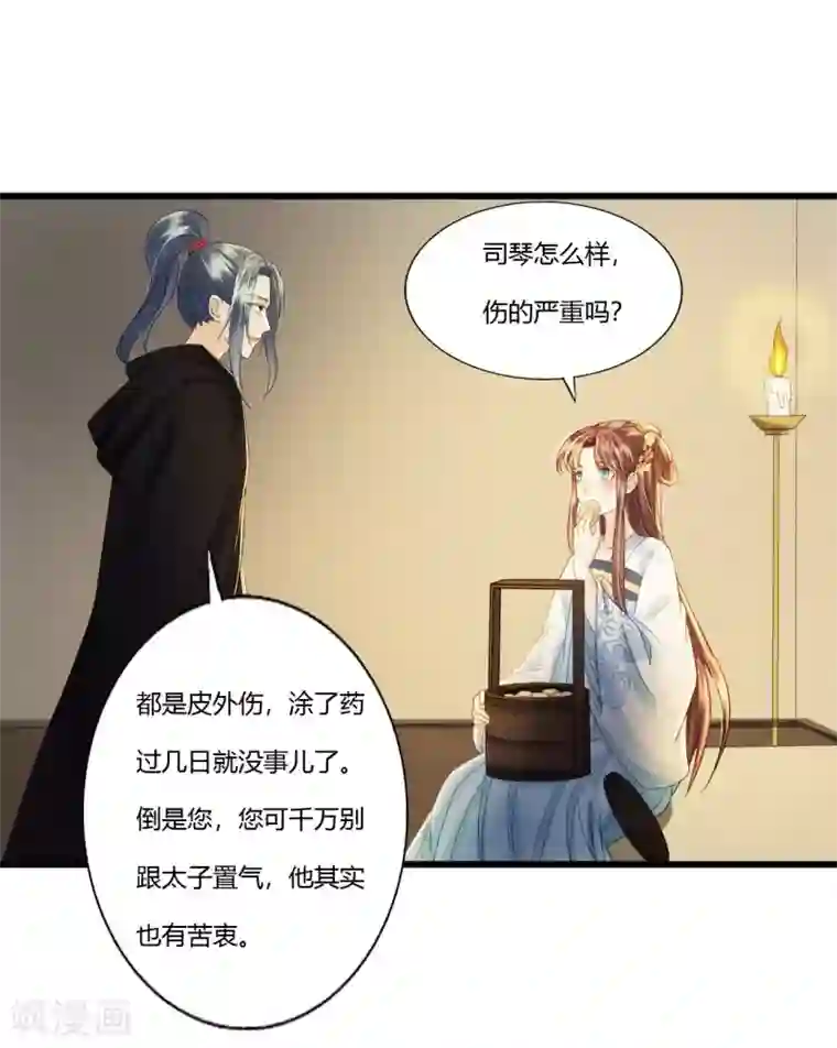 我的王爷三岁半第86话 谢祈为何这样？