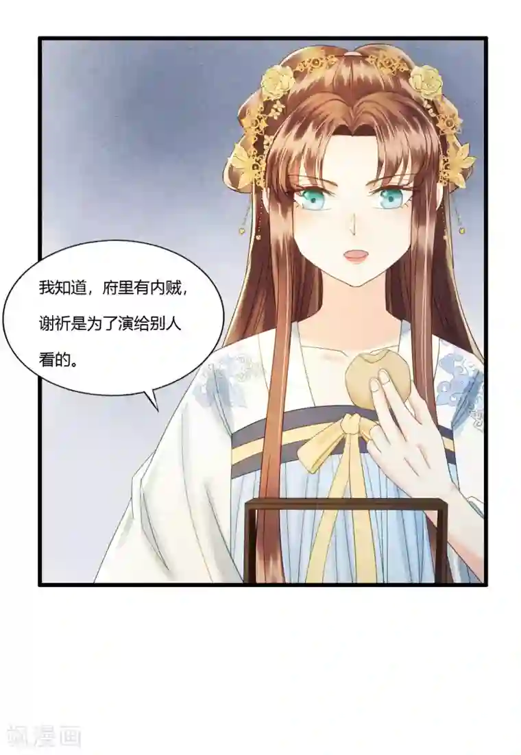 我的王爷三岁半第86话 谢祈为何这样？