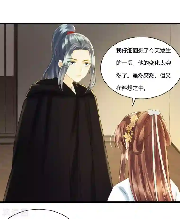 我的王爷三岁半第86话 谢祈为何这样？