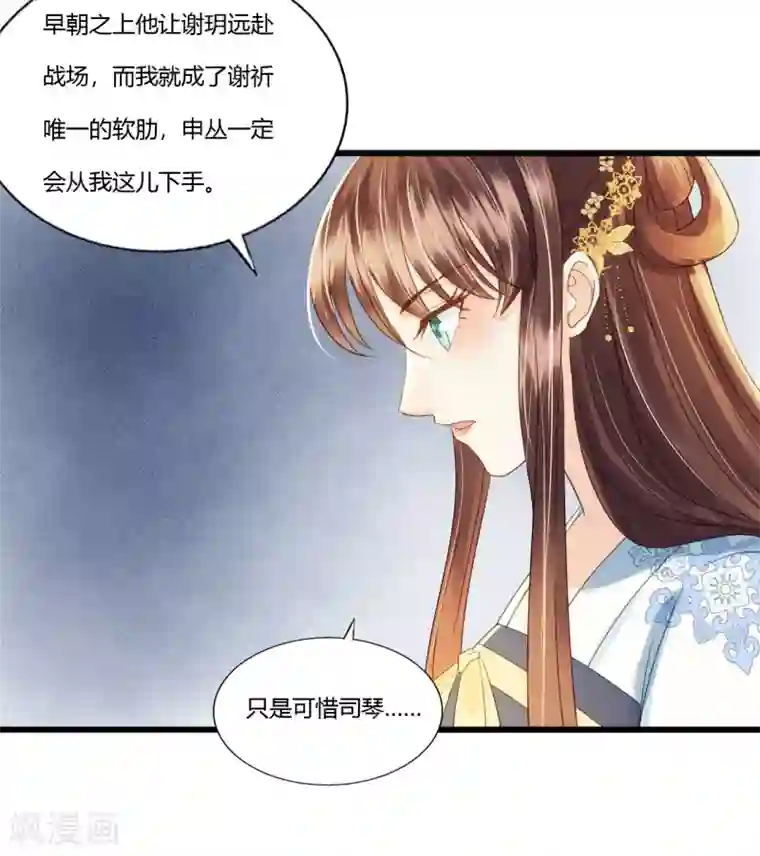 我的王爷三岁半第86话 谢祈为何这样？