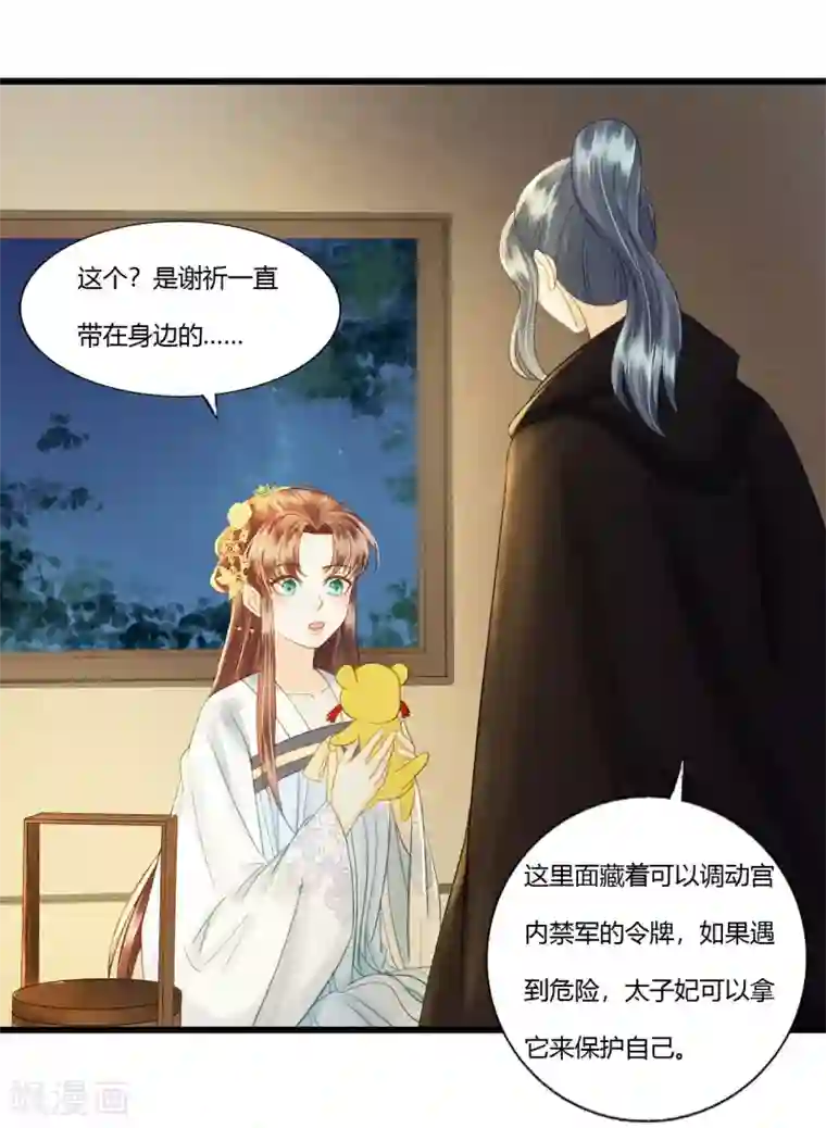 我的王爷三岁半第86话 谢祈为何这样？