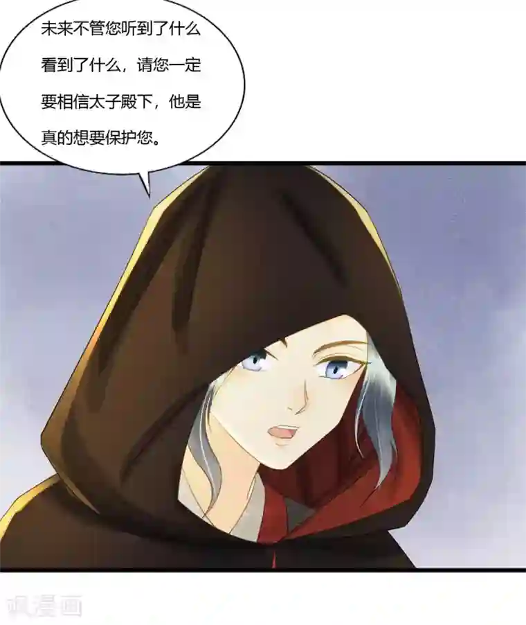 我的王爷三岁半第86话 谢祈为何这样？