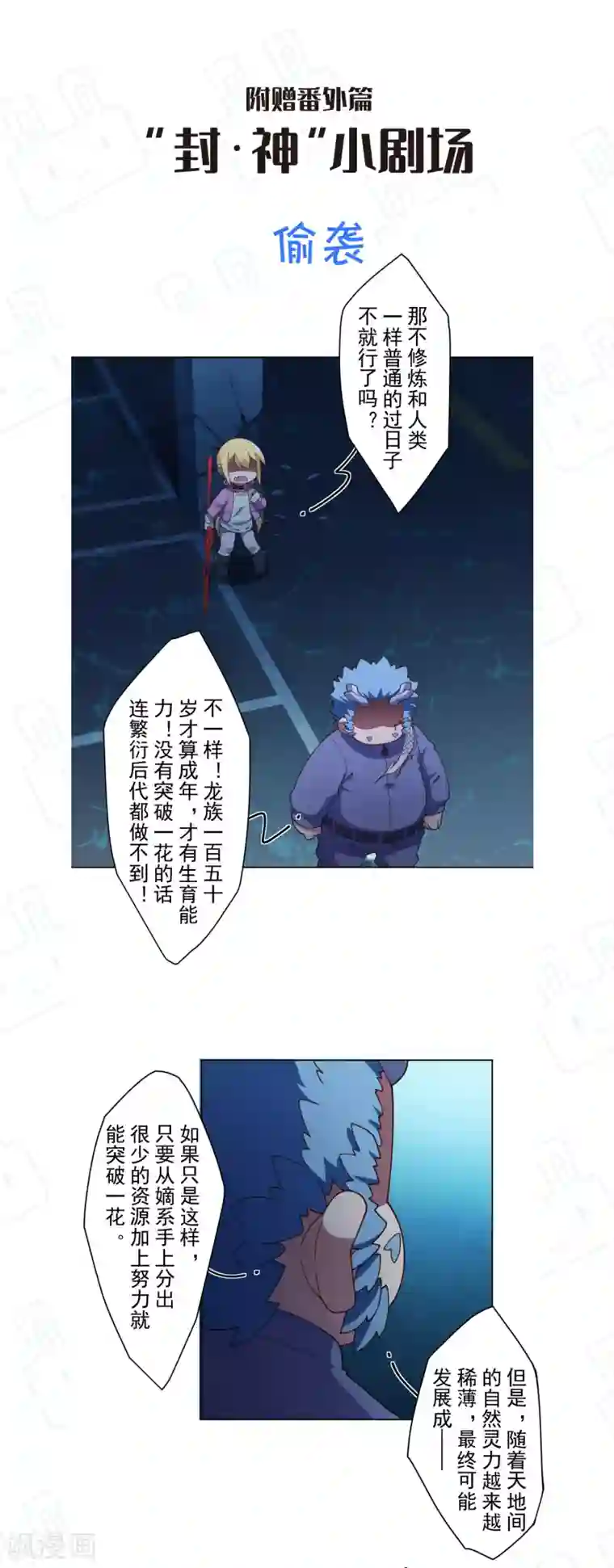 封·禁神录第108话 已经败了