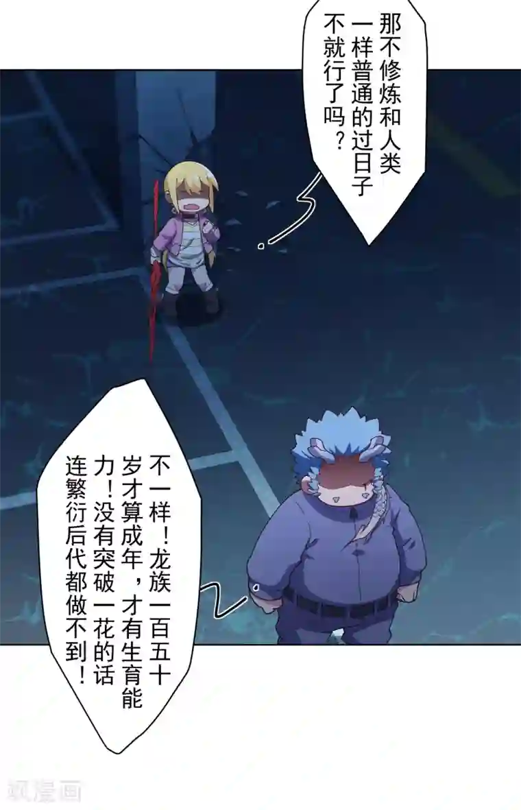 封·禁神录第108话 已经败了