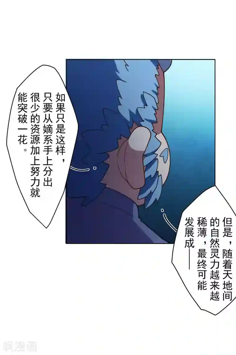 封·禁神录第108话 已经败了