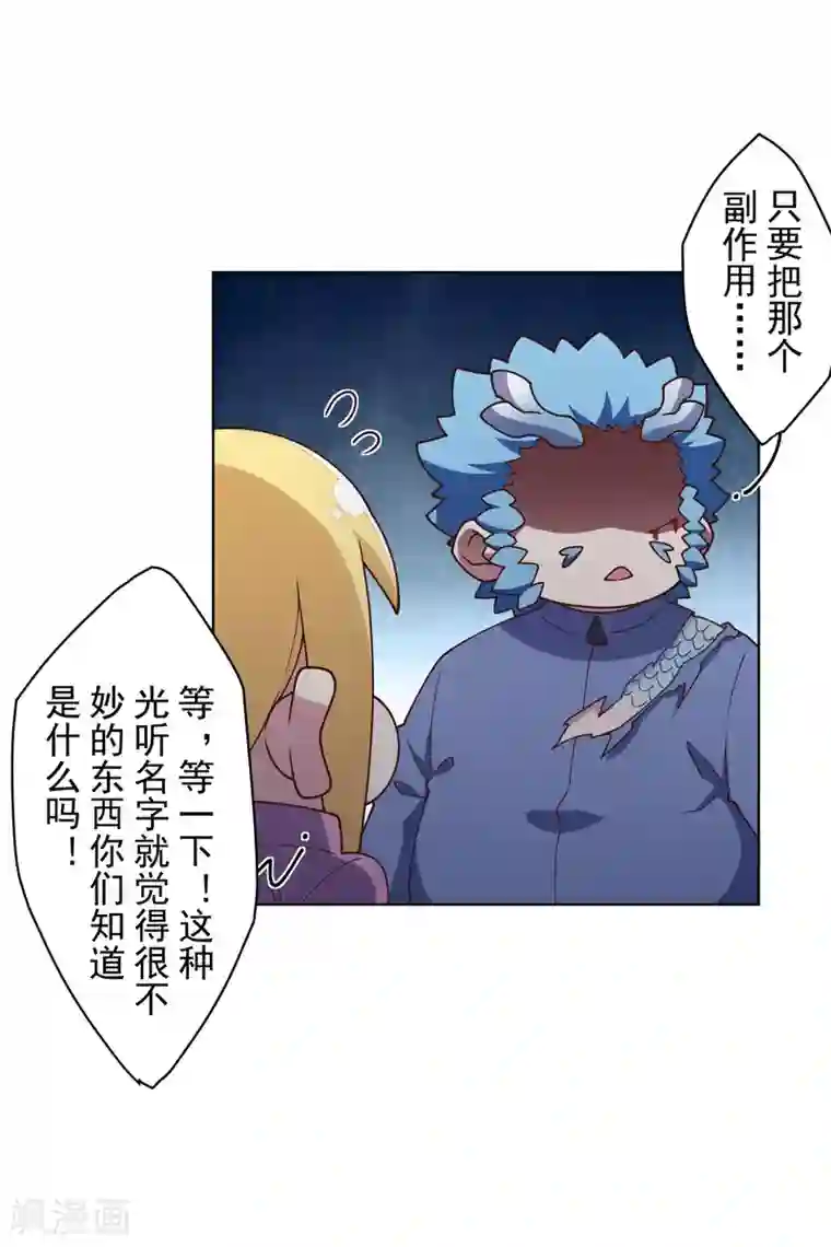 封·禁神录第108话 已经败了