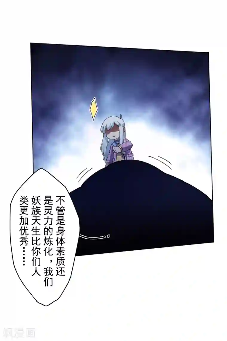 封·禁神录第109话 化妖