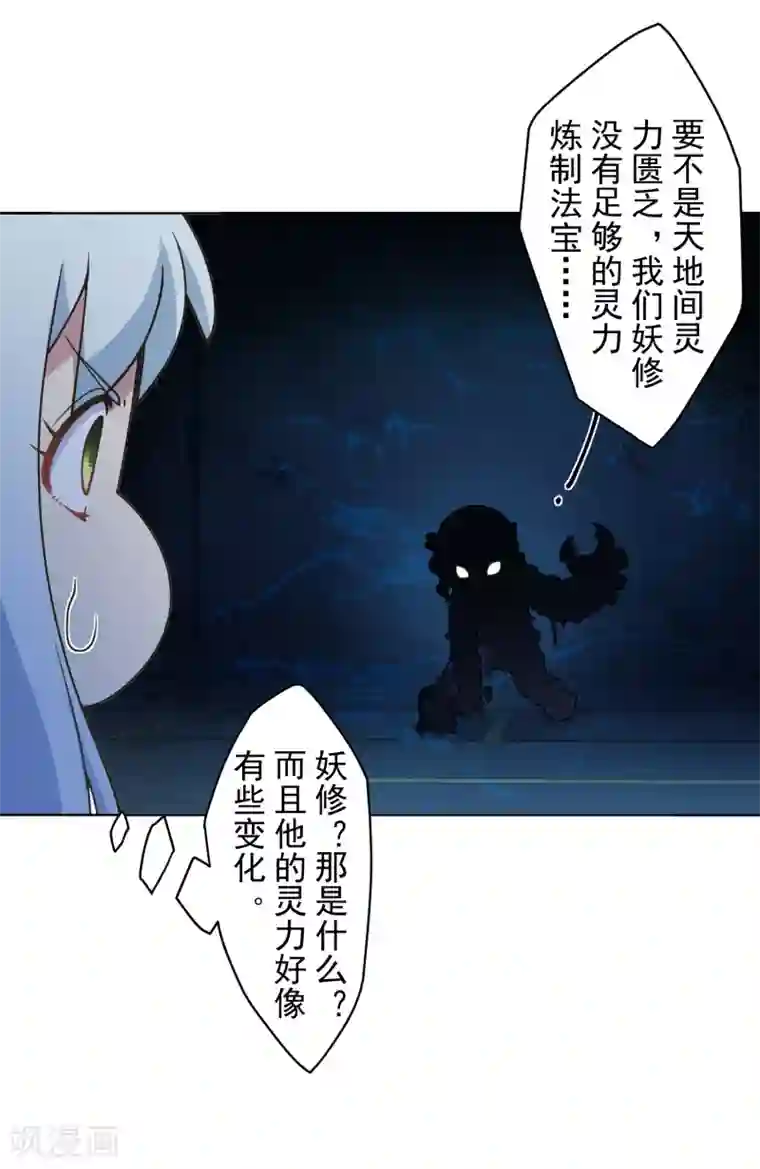 封·禁神录第109话 化妖