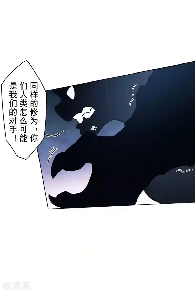 封·禁神录第109话 化妖