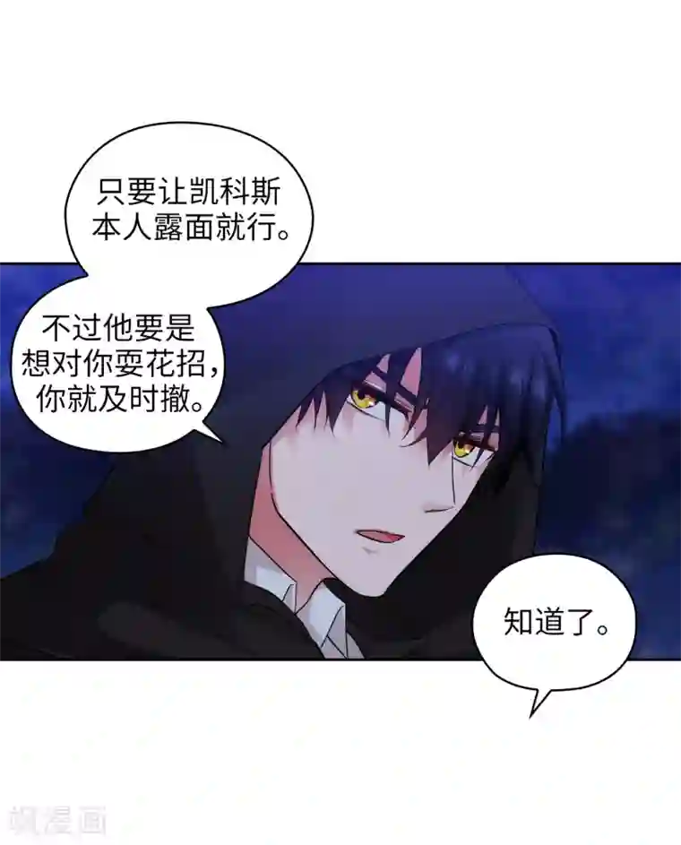 阿多尼斯第282话 我会保护你的