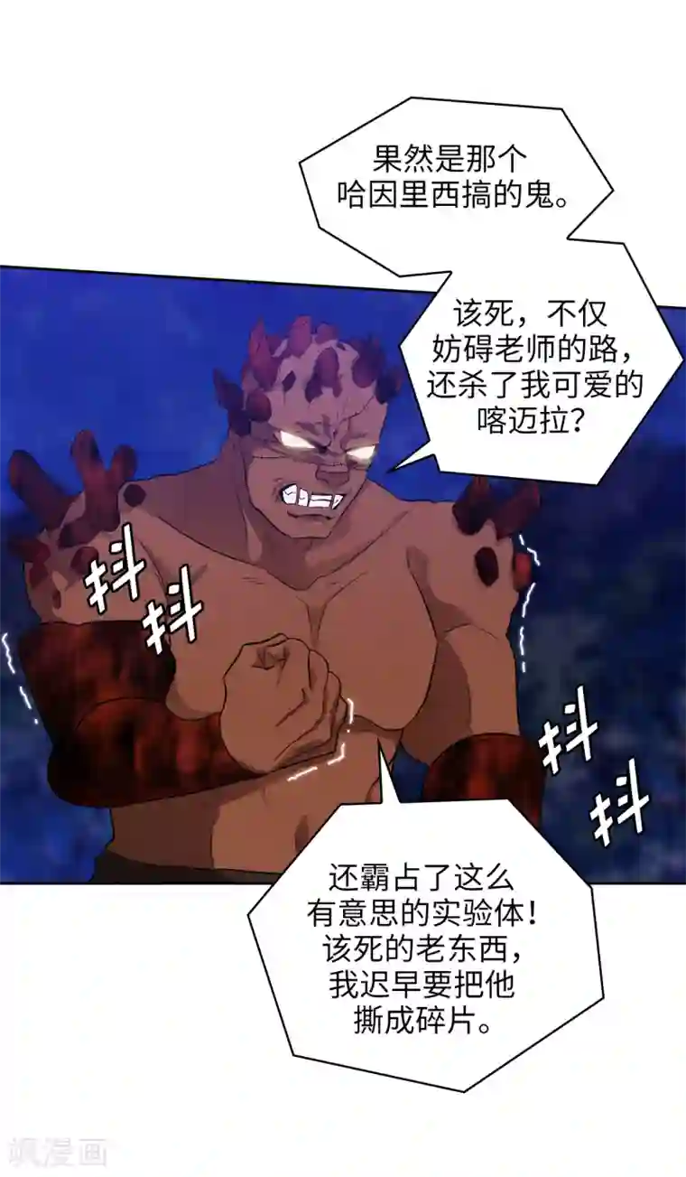 阿多尼斯第283话 我要亲手解决你
