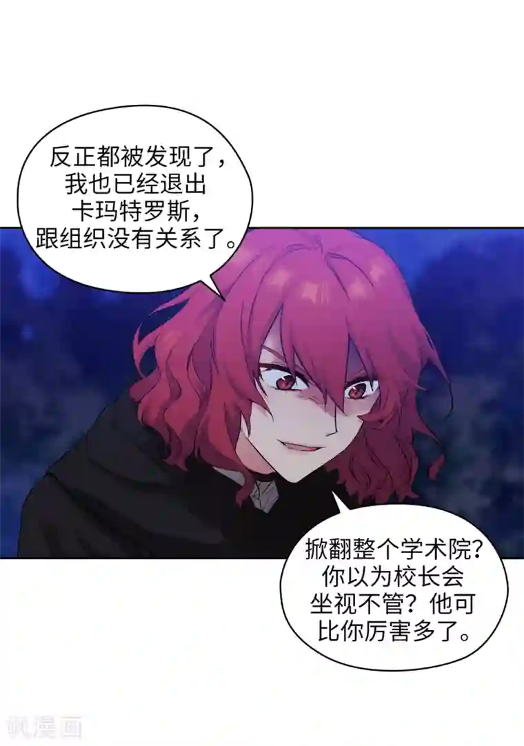 阿多尼斯第283话 我要亲手解决你
