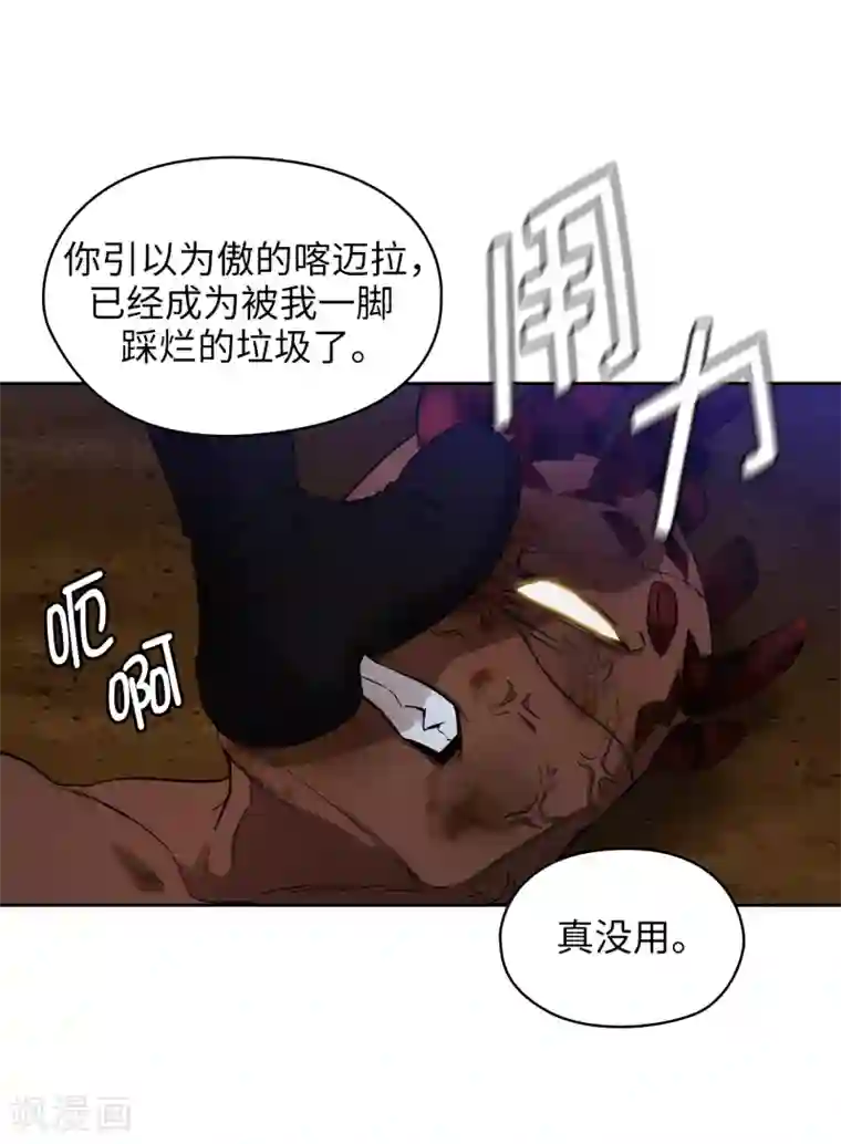 阿多尼斯第283话 我要亲手解决你