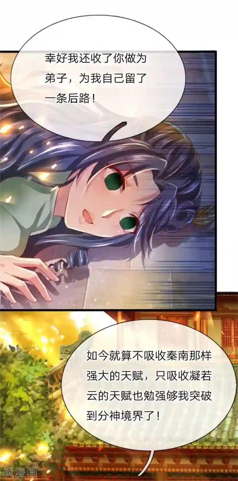 逆天剑神第265话 出手偷袭，吸收天赋