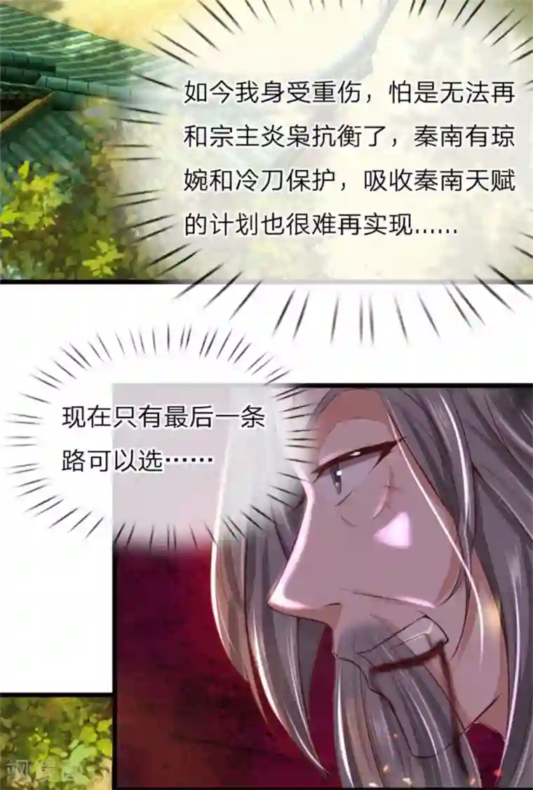 逆天剑神第265话 出手偷袭，吸收天赋