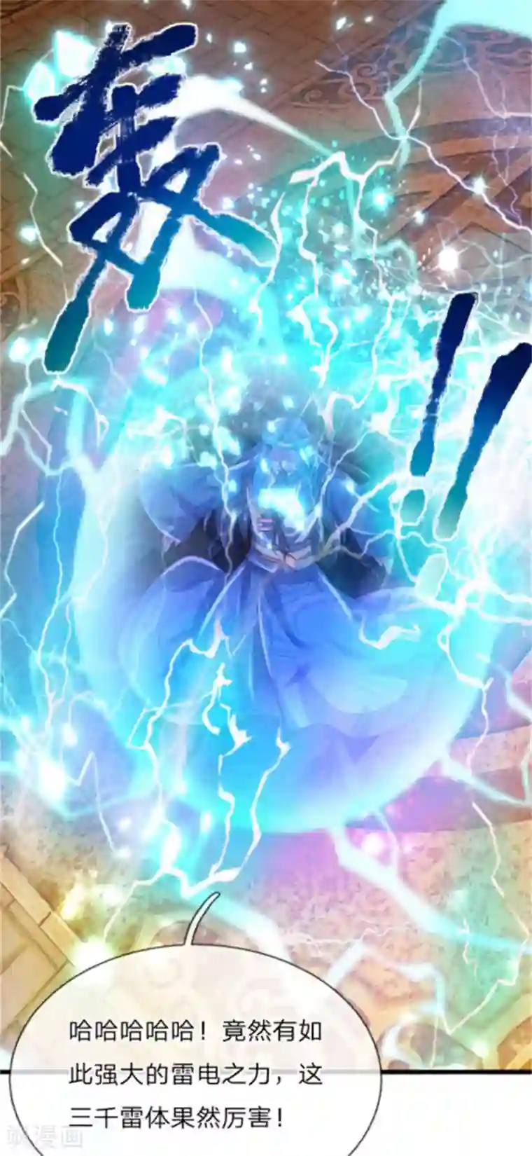 逆天剑神第266话 分神境界，实力大增