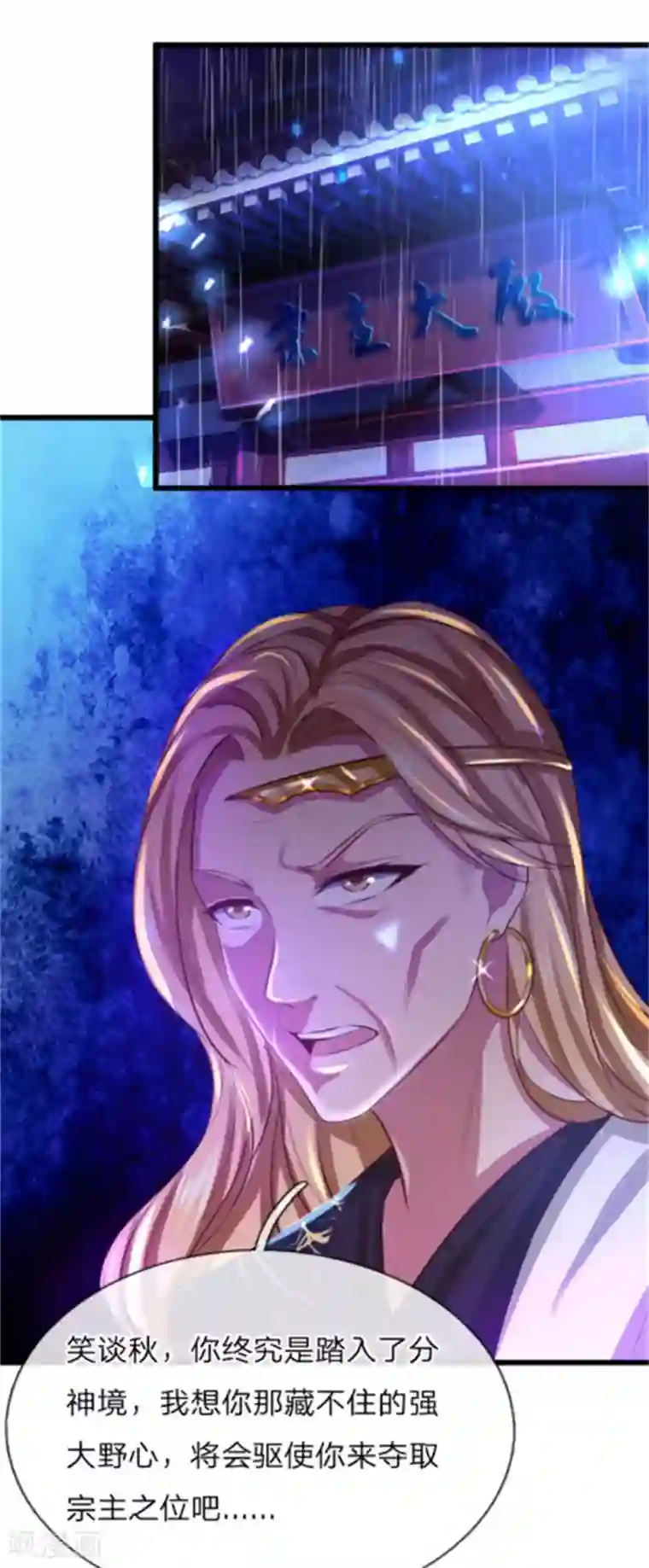 逆天剑神第266话 分神境界，实力大增