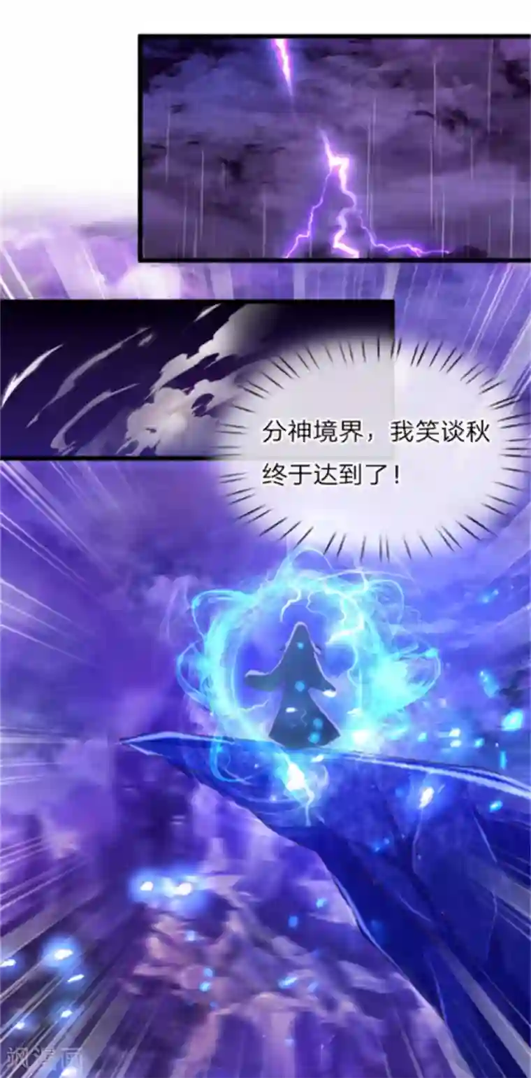 逆天剑神第266话 分神境界，实力大增