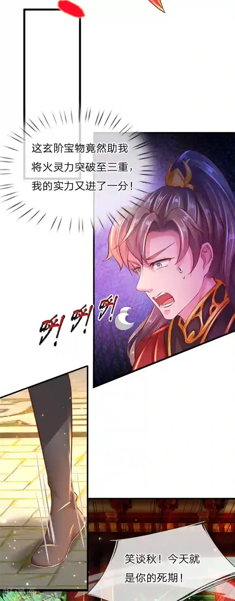 逆天剑神第269话 玄阶宝物，灵力突破